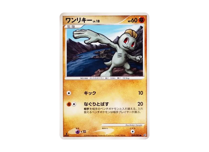 Machop : 1ED [DP6 049/092] (Expansion Pack "A Fierce Battle")
