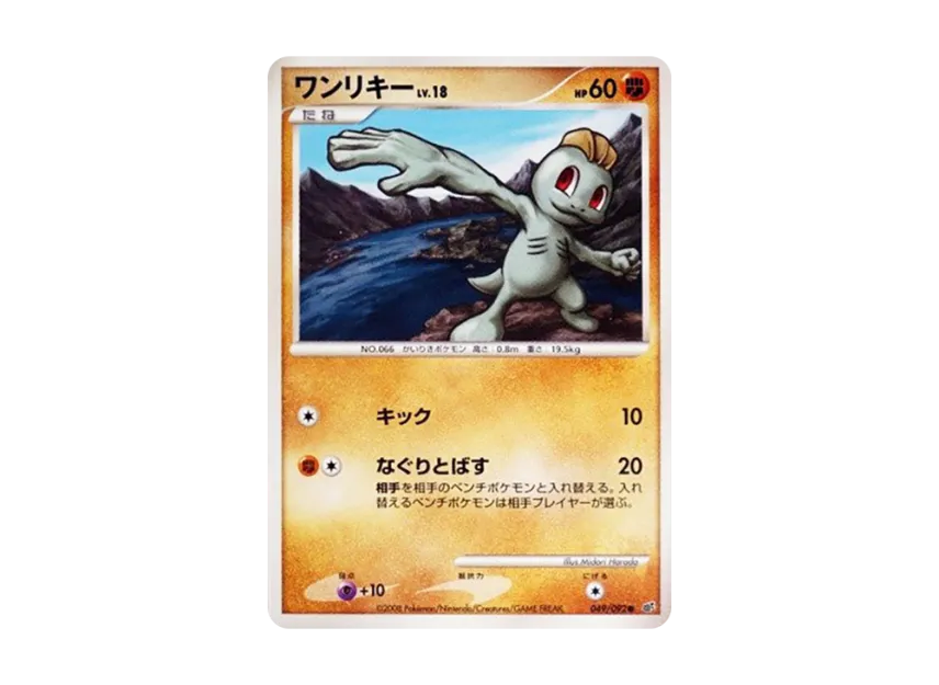 Machop [DP6 049/092] (Expansion Pack "A Fierce Battle")