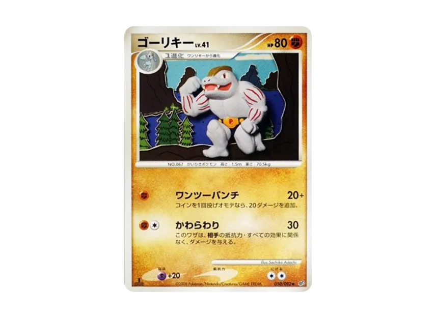 Machoke : 1ED [DP6 050/092] (Expansion Pack "A Fierce Battle")