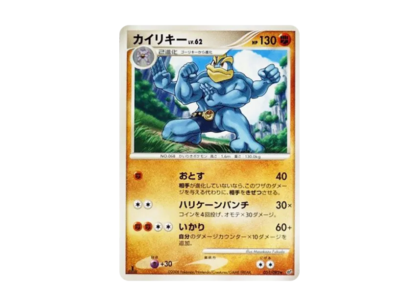 Machamp : 1ED [DP6 051/092] (Expansion Pack "A Fierce Battle")