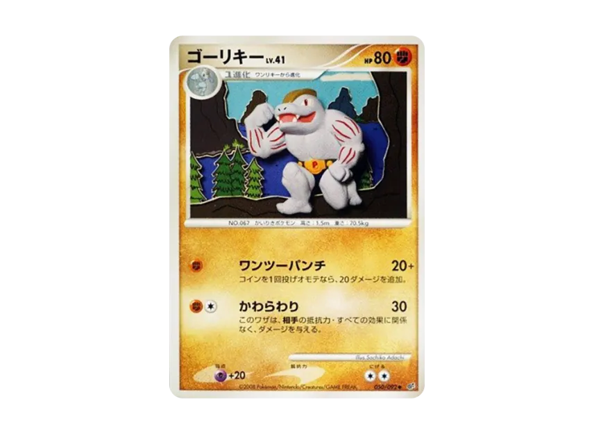 Machoke [DP6 050/092] (Expansion Pack "A Fierce Battle")