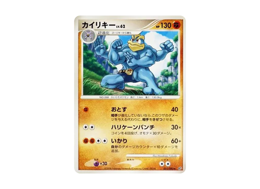 Machamp [DP6 051/092] (Expansion Pack "A Fierce Battle")
