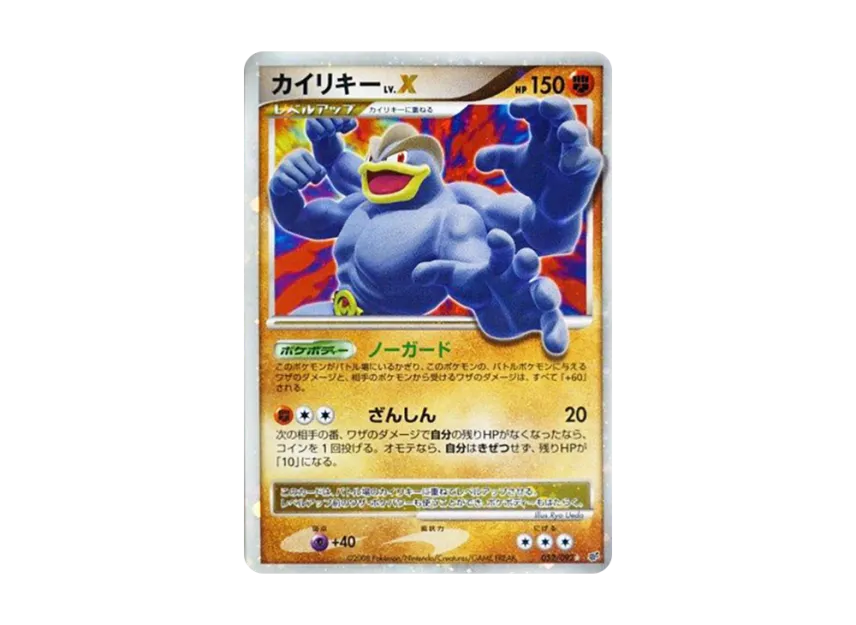 Machamp LV.X [DP6 052/092] (Expansion Pack "A Fierce Battle")