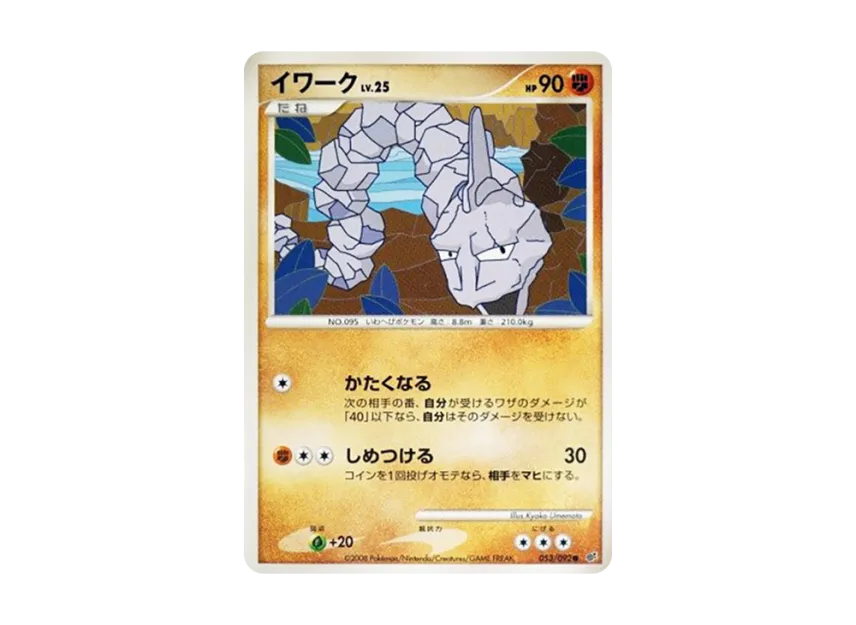 Onix [DP6 053/092] (Expansion Pack "A Fierce Battle")