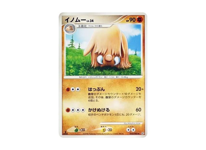 Piloswine : 1ED [DP6 055/092] (Expansion Pack "A Fierce Battle")