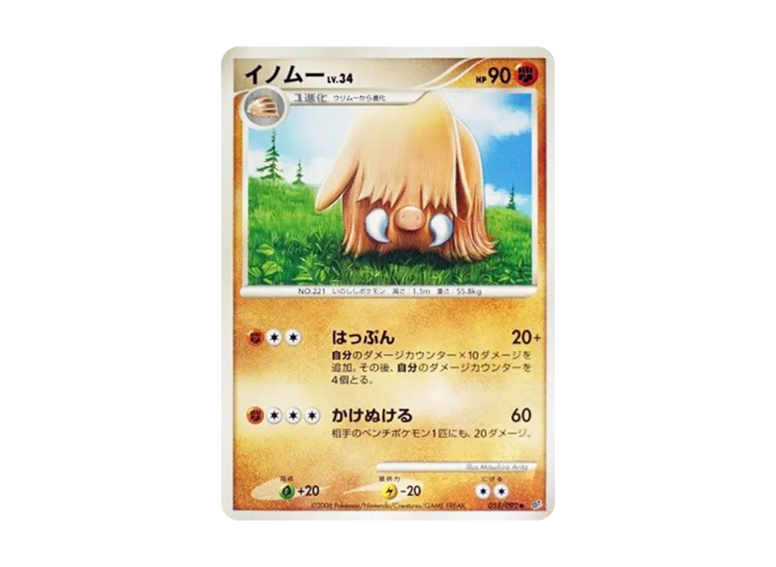 Piloswine [DP6 055/092] (Expansion Pack "A Fierce Battle")
