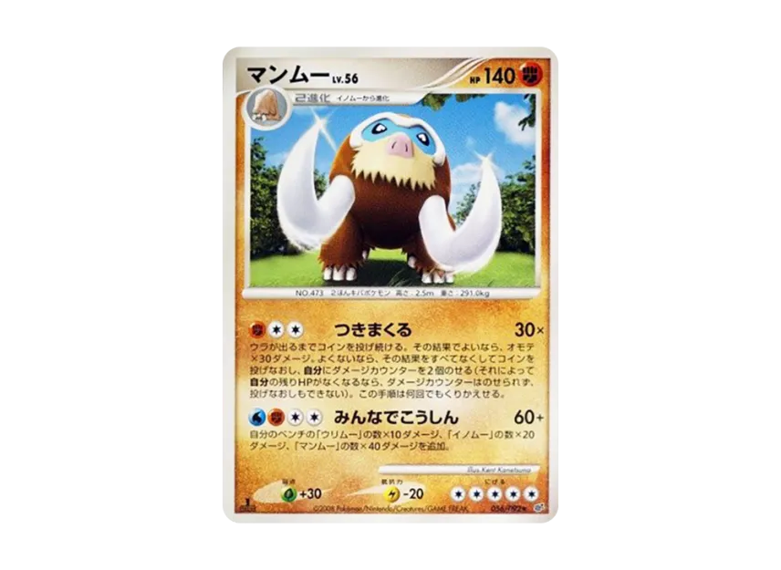 Mamoswine : 1ED [DP6 056/092] (Expansion Pack "A Fierce Battle")
