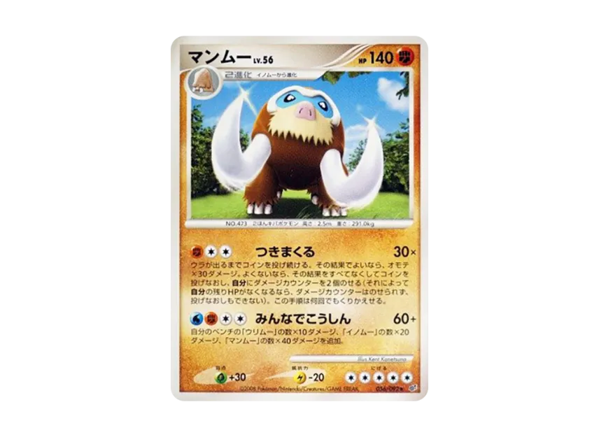 Mamoswine [DP6 056/092] (Expansion Pack "A Fierce Battle")