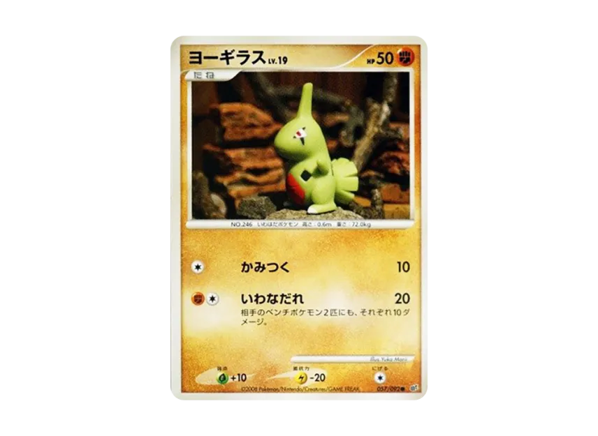 Larvitar [DP6 057/092] (Expansion Pack "A Fierce Battle")