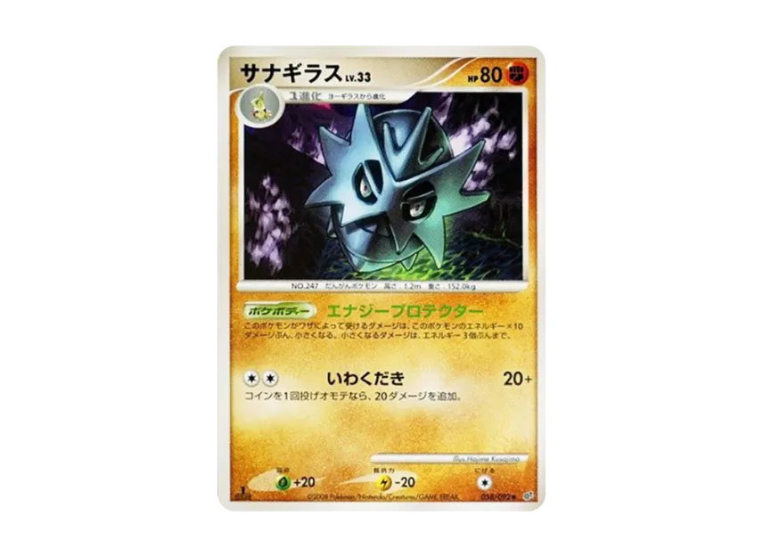 Pupitar : 1ED [DP6 058/092] (Expansion Pack "A Fierce Battle")