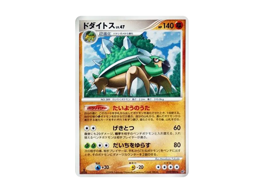 Torterra : 1ED [DP6 059/092] (Expansion Pack "A Fierce Battle")