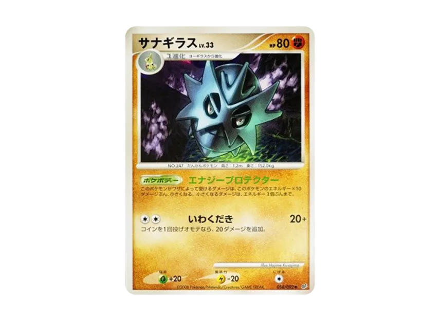 Pupitar [DP6 058/092] (Expansion Pack "A Fierce Battle")