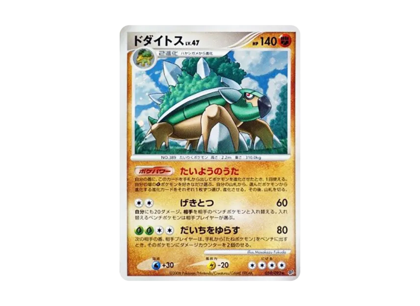 Torterra [DP6 059/092] (Expansion Pack "A Fierce Battle")