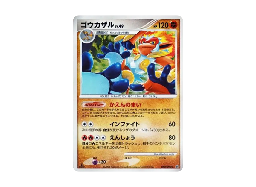 Infernape : 1ED [DP6 060/092] (Expansion Pack "A Fierce Battle")