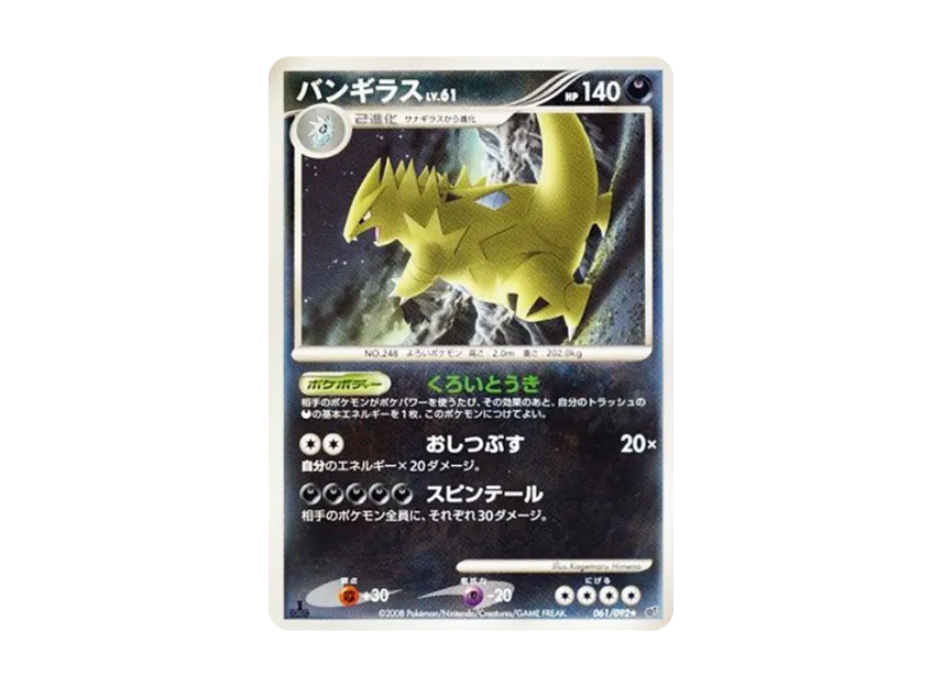 Tyranitar : 1ED [DP6 061/092] (Expansion Pack "A Fierce Battle")