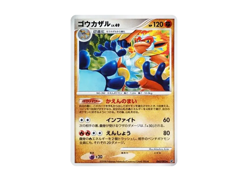 Infernape [DP6 060/092] (Expansion Pack "A Fierce Battle")