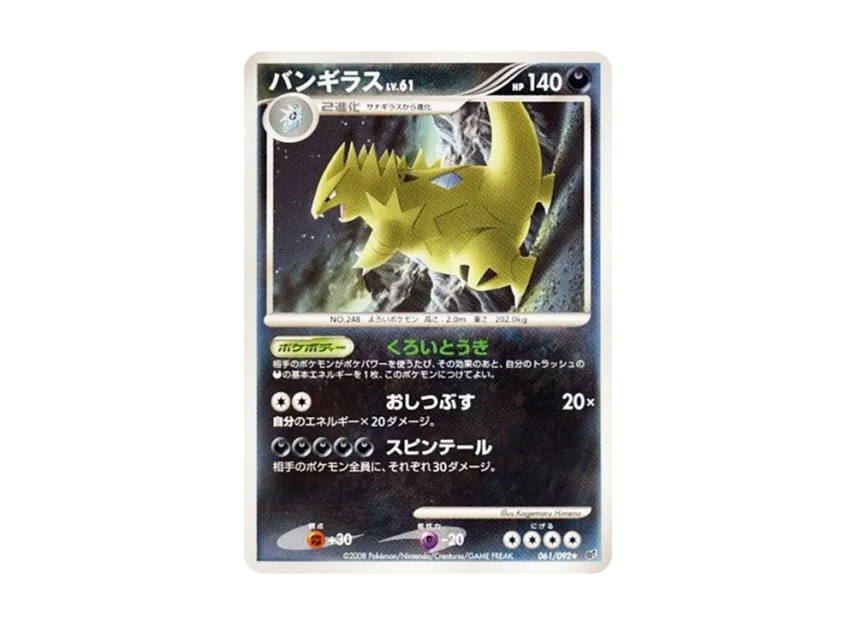 Tyranitar [DP6 061/092] (Expansion Pack "A Fierce Battle")
