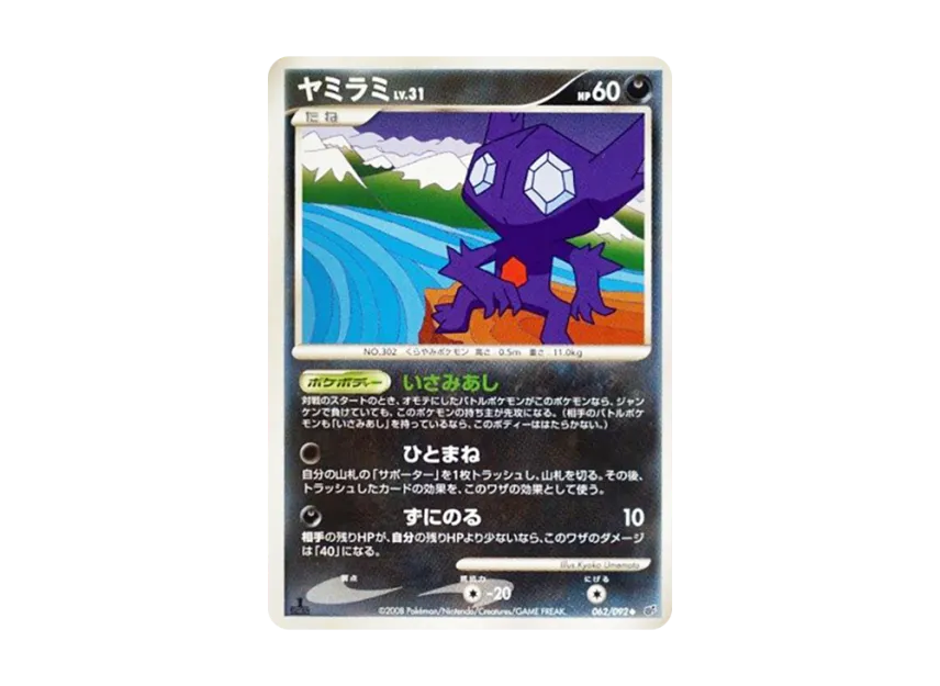 Sableye : 1ED [DP6 062/092] (Expansion Pack "A Fierce Battle")