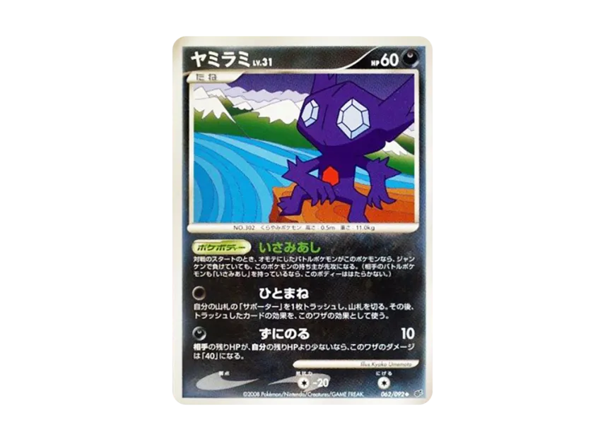 Sableye [DP6 062/092] (Expansion Pack "A Fierce Battle")