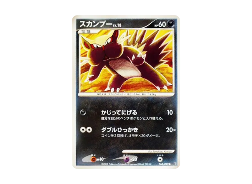 Stunky [DP6 063/092] (Expansion Pack "A Fierce Battle")