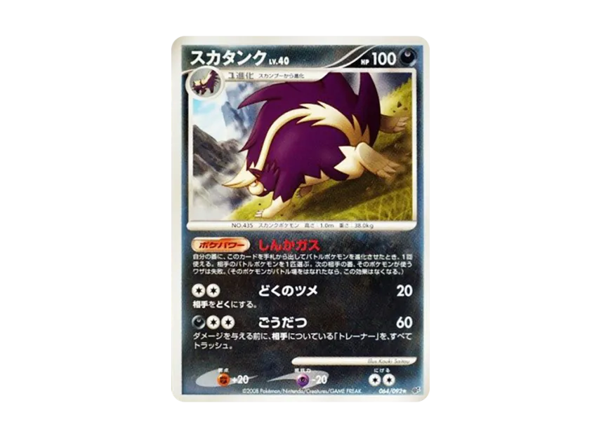 Skuntank [DP6 064/092] (Expansion Pack "A Fierce Battle")
