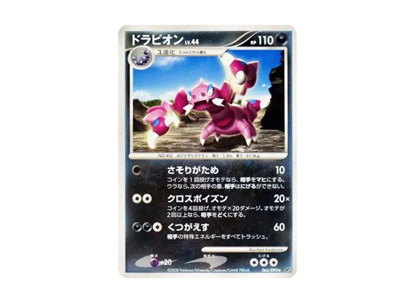 Drapion [DP6 065/092] (Expansion Pack "A Fierce Battle")