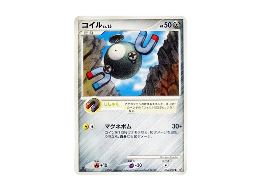 Magnemite : 1ED [DP6 066/092] (Expansion Pack "A Fierce Battle")