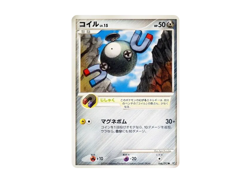 Magnemite [DP6 066/092] (Expansion Pack "A Fierce Battle")