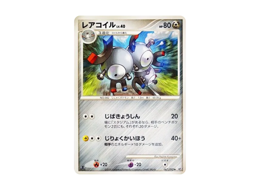 Magneton : 1ED [DP6 067/092] (Expansion Pack "A Fierce Battle")