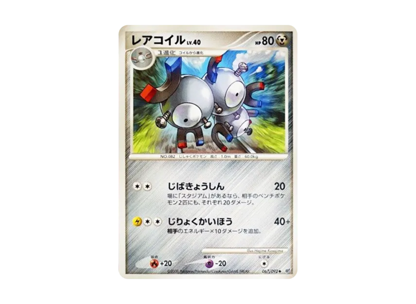 Magneton [DP6 067/092] (Expansion Pack "A Fierce Battle")