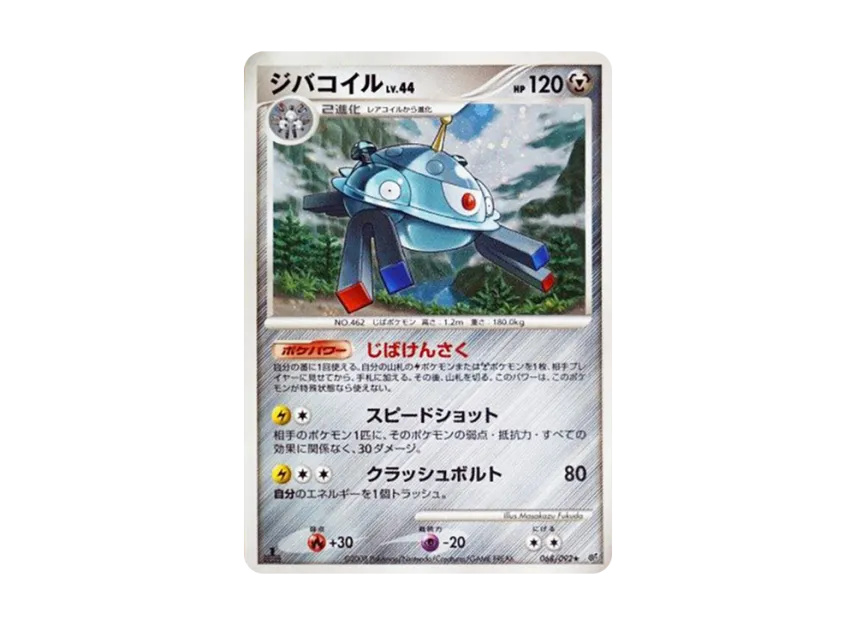 Magnezone : 1ED [DP6 068/092] (Expansion Pack "A Fierce Battle")