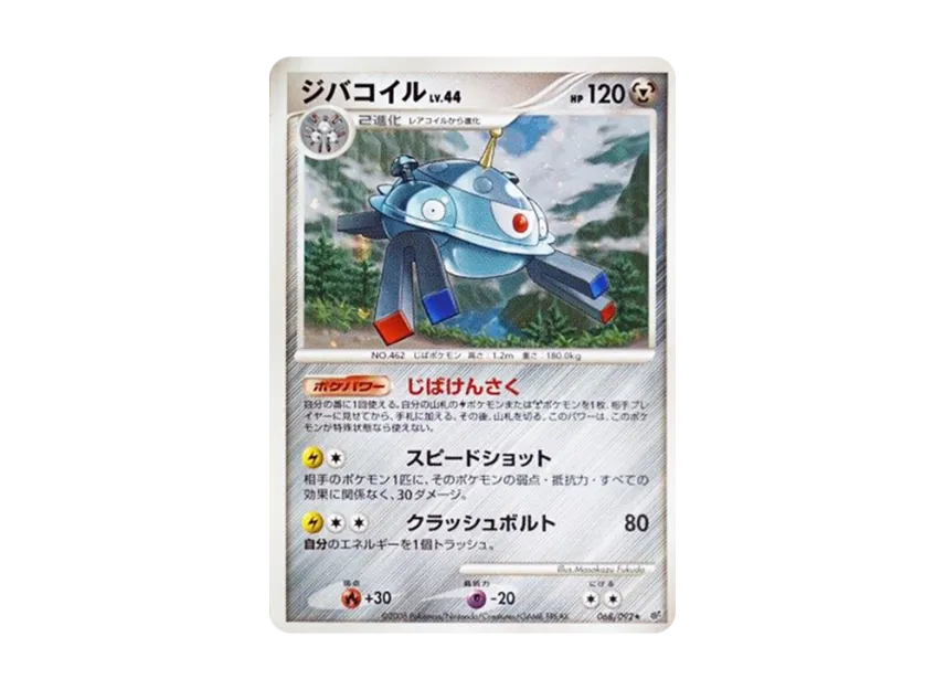 Magnezone [DP6 068/092] (Expansion Pack "A Fierce Battle")