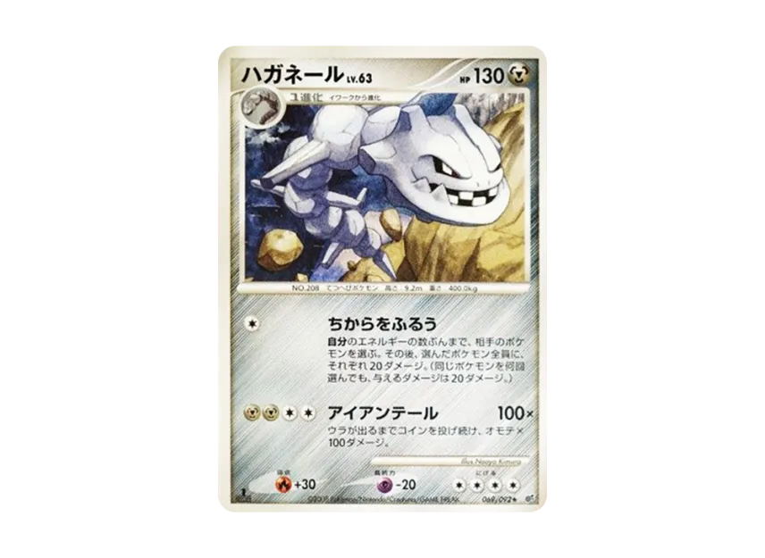 Steelix : 1ED [DP6 069/092] (Expansion Pack "A Fierce Battle")