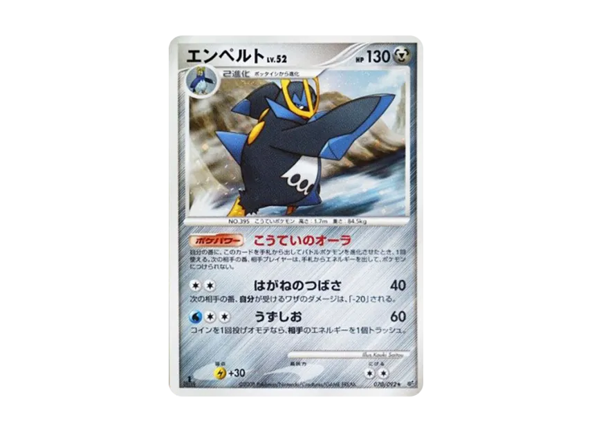 Empoleon : 1ED [DP6 070/092] (Expansion Pack "A Fierce Battle")