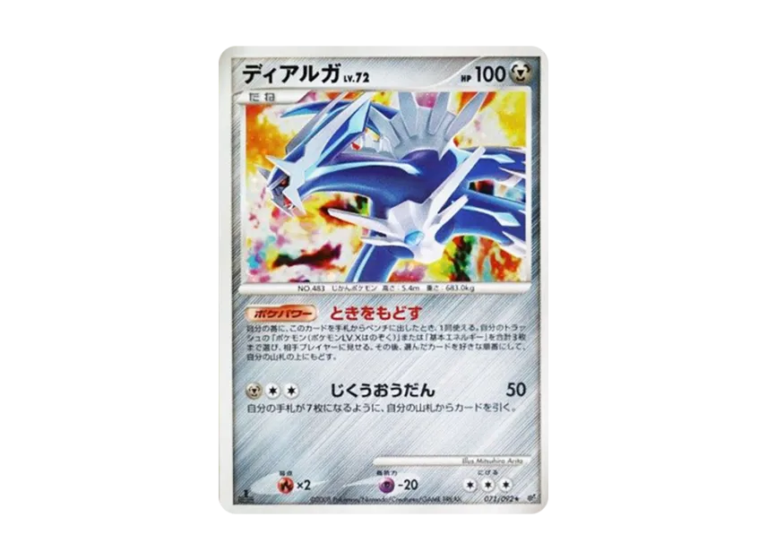 Dialga : 1ED [DP6 071/092] (Expansion Pack "A Fierce Battle")