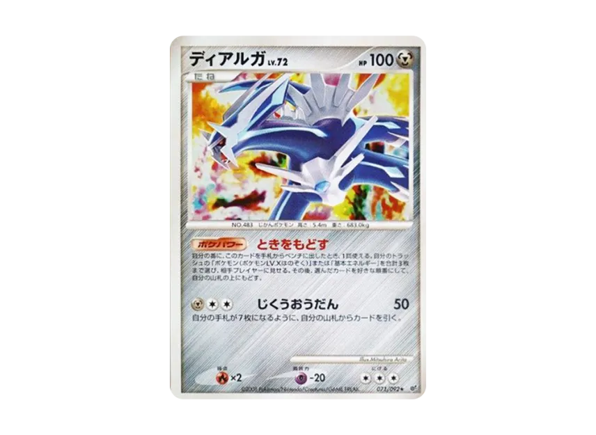 Dialga [DP6 071/092] (Expansion Pack "A Fierce Battle")