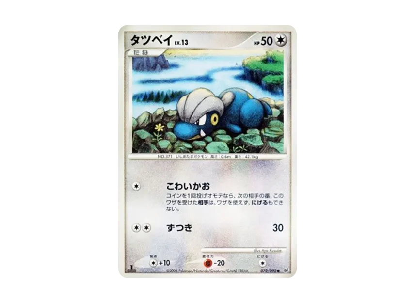 Bagon : 1ED [DP6 072/092] (Expansion Pack "A Fierce Battle")