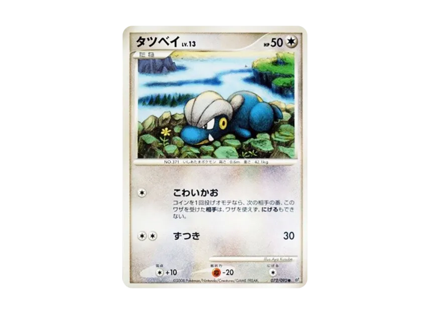 Bagon [DP6 072/092] (Expansion Pack "A Fierce Battle")