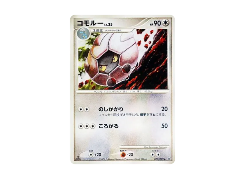 Shelgon : 1ED [DP6 073/092] (Expansion Pack "A Fierce Battle")