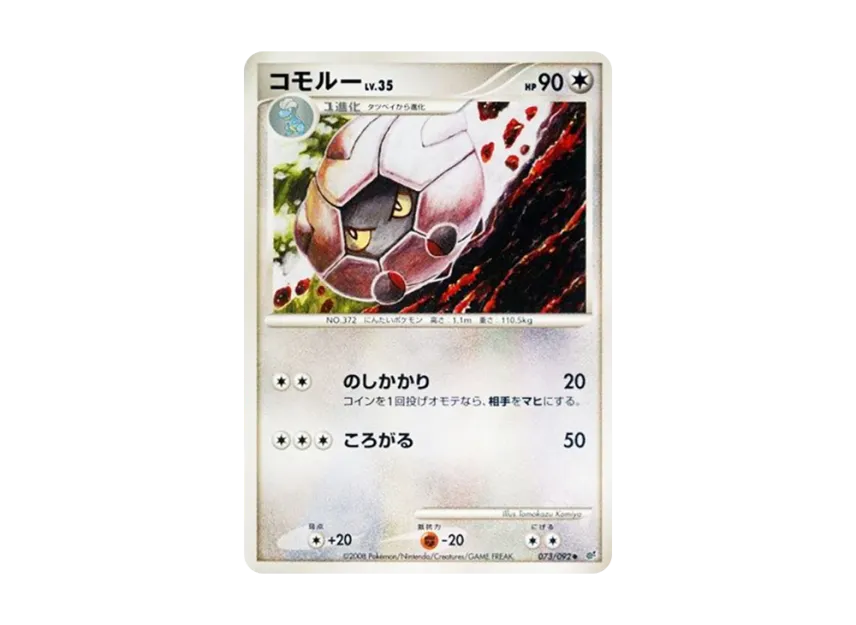 Shelgon [DP6 073/092] (Expansion Pack "A Fierce Battle")