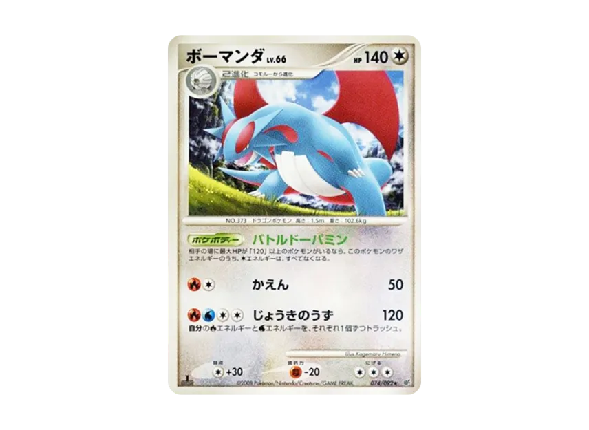 Salamence : 1ED [DP6 074/092] (Expansion Pack "A Fierce Battle")
