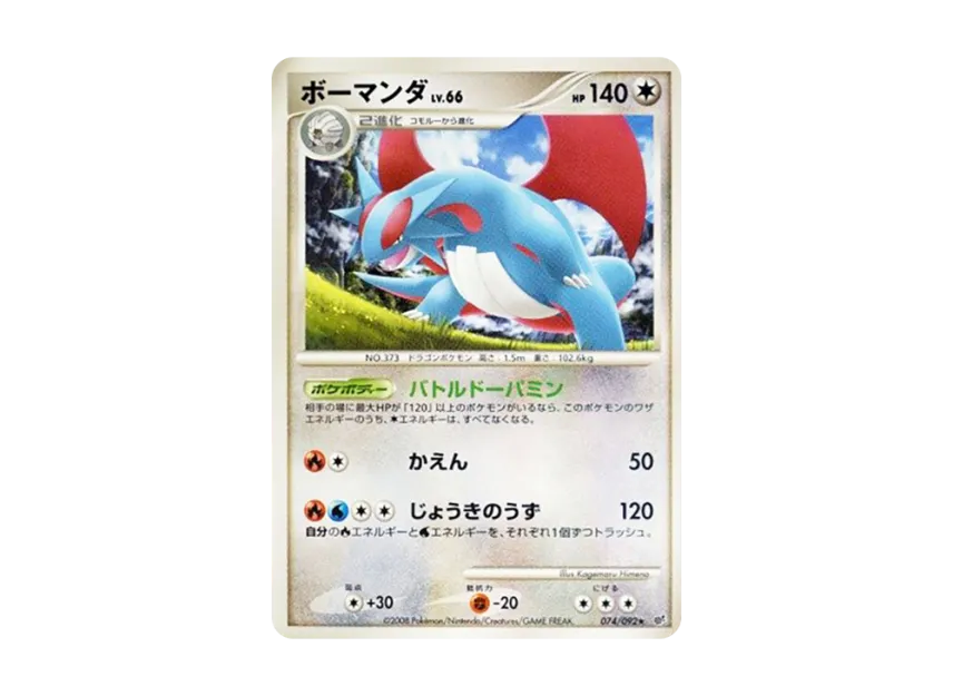 Salamence [DP6 074/092] (Expansion Pack "A Fierce Battle")