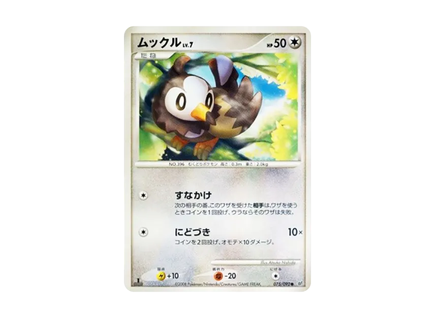 Starly : 1ED [DP6 075/092] (Expansion Pack "A Fierce Battle")