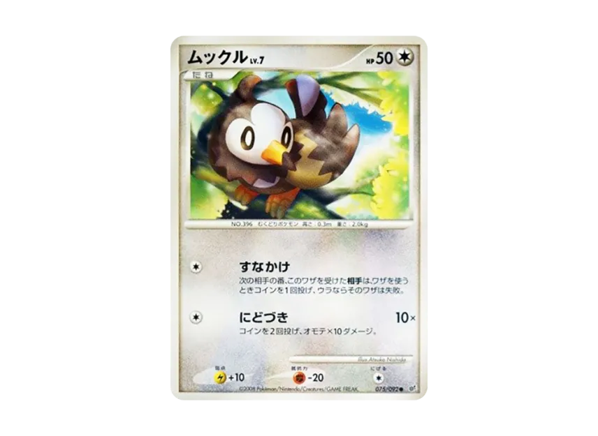 Starly [DP6 075/092] (Expansion Pack "A Fierce Battle")