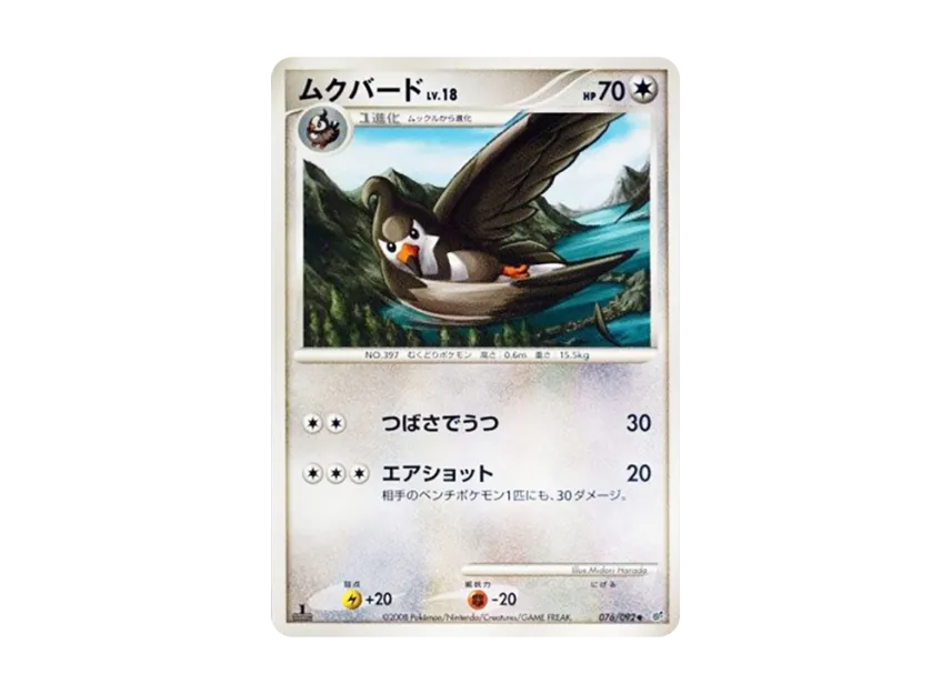 Staravia : 1ED [DP6 076/092] (Expansion Pack "A Fierce Battle")