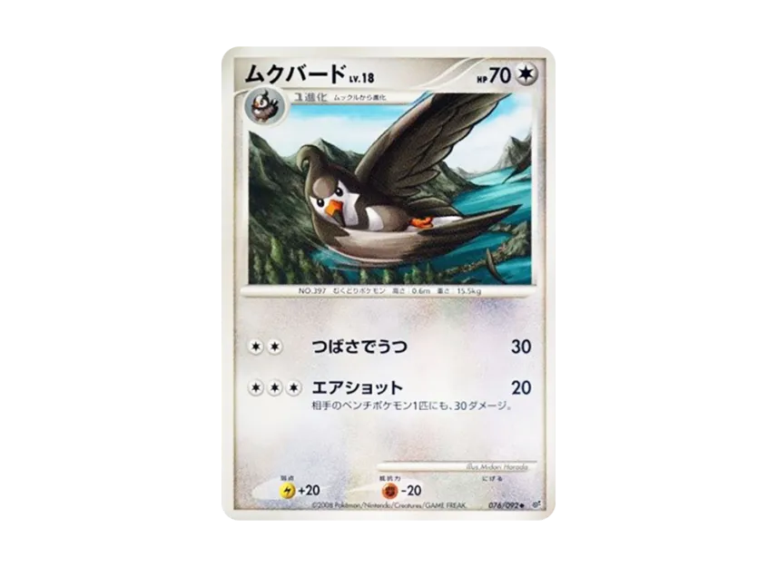 Staravia [DP6 076/092] (Expansion Pack "A Fierce Battle")