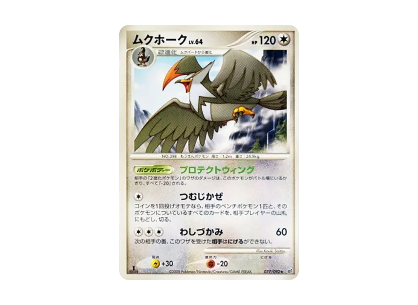 Staraptor : 1ED [DP6 077/092] (Expansion Pack "A Fierce Battle")