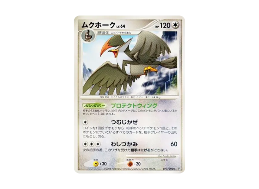 Staraptor [DP6 077/092] (Expansion Pack "A Fierce Battle")