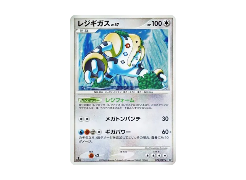 Regigigas : 1ED [DP6 079/092] (Expansion Pack "A Fierce Battle")