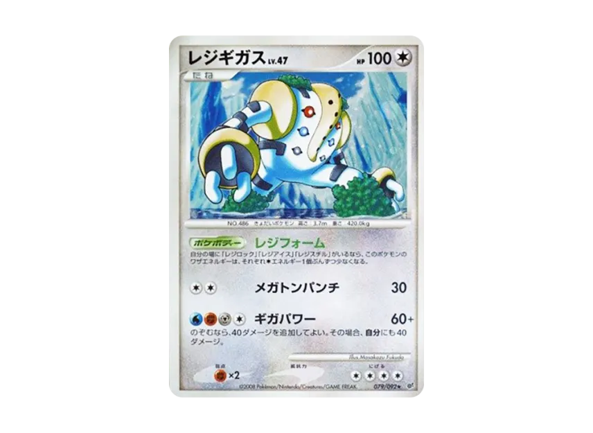 Regigigas [DP6 079/092] (Expansion Pack "A Fierce Battle")